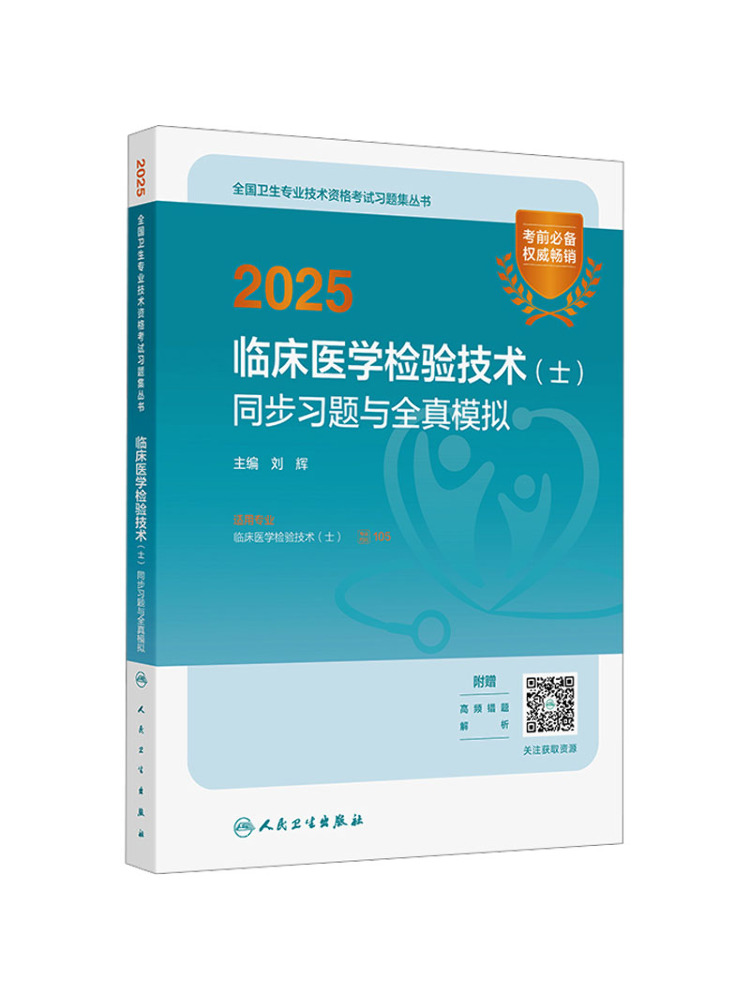 Medical Lab Technician - Book-Winshare 2025 Clinical Medical Laboratory Technology
